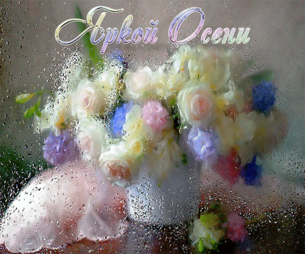 Картинки с первым днем осени. Картинки с первым днем осени.