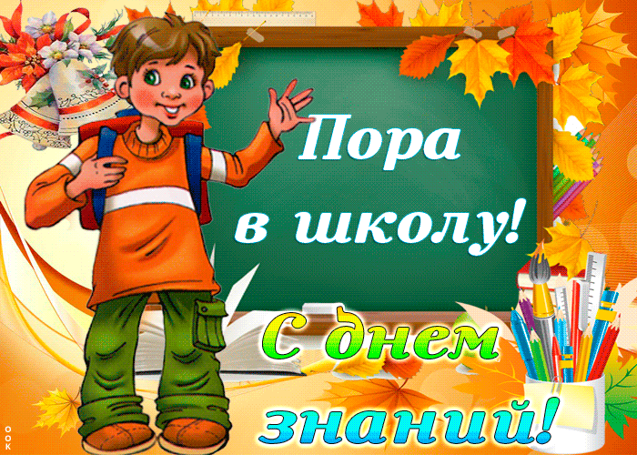 Картинка с 1 сентября Днем знаний для родителей с пожеланием терпения и понимания.