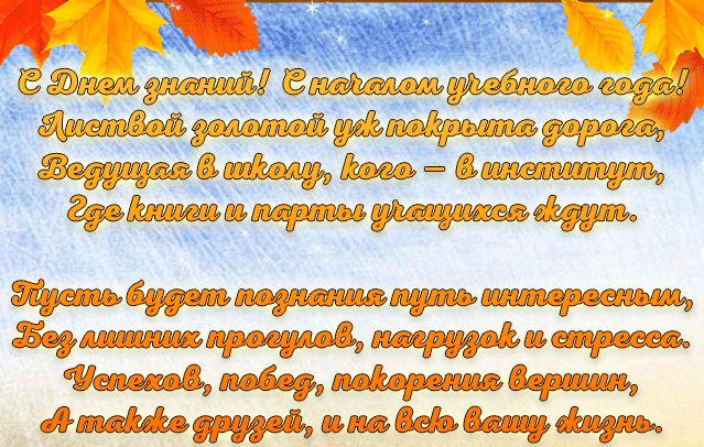 Красивая gif картинка с 1 сентября