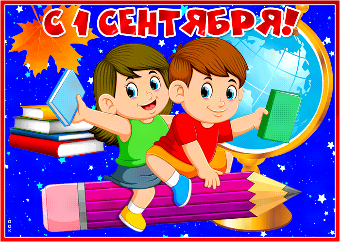 Необычная открытка 1 сентября