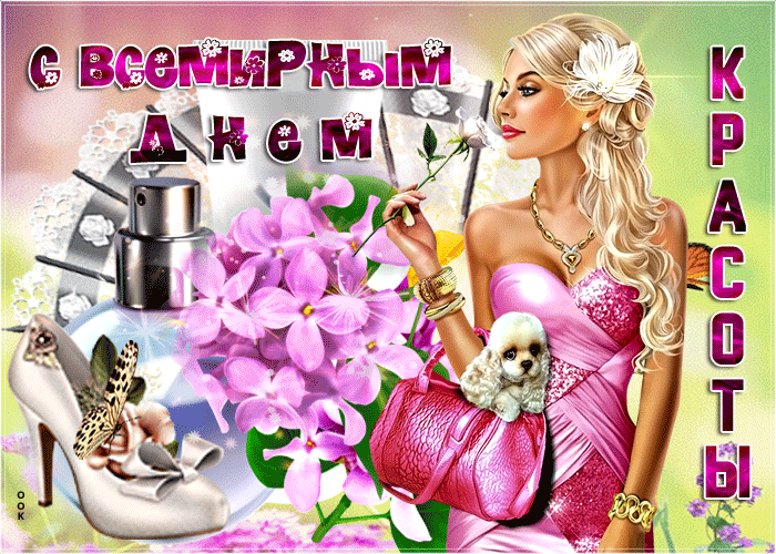 Гифка Ты самая красивая, с днем красоты тебя. Гифка Ты самая красивая, с днем красоты тебя.