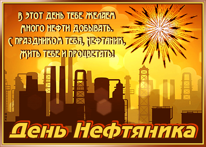 Поздравление с днем газовика. Поздравление с днем газовика.