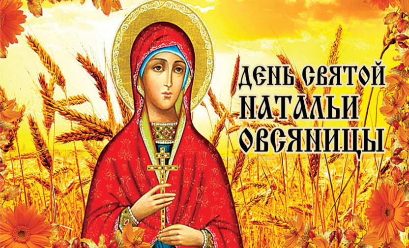 Фото С Днем Наталья. Фото С Днем Наталья.