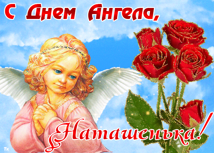 Картинка открытка день святой натальи овсяницы с цветами. Картинка открытка день святой натальи овсяницы с цветами.