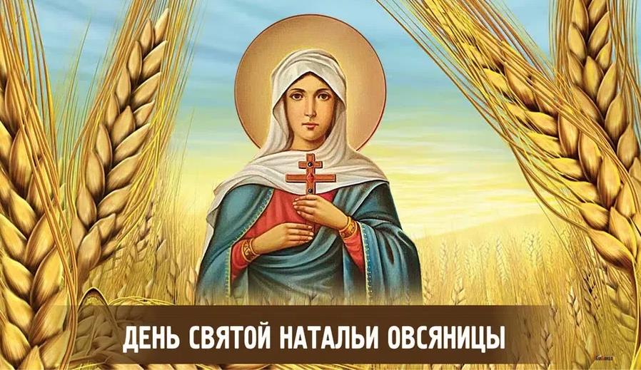 8 сентября - Наталья Овсяница. 8 сентября - Наталья Овсяница.