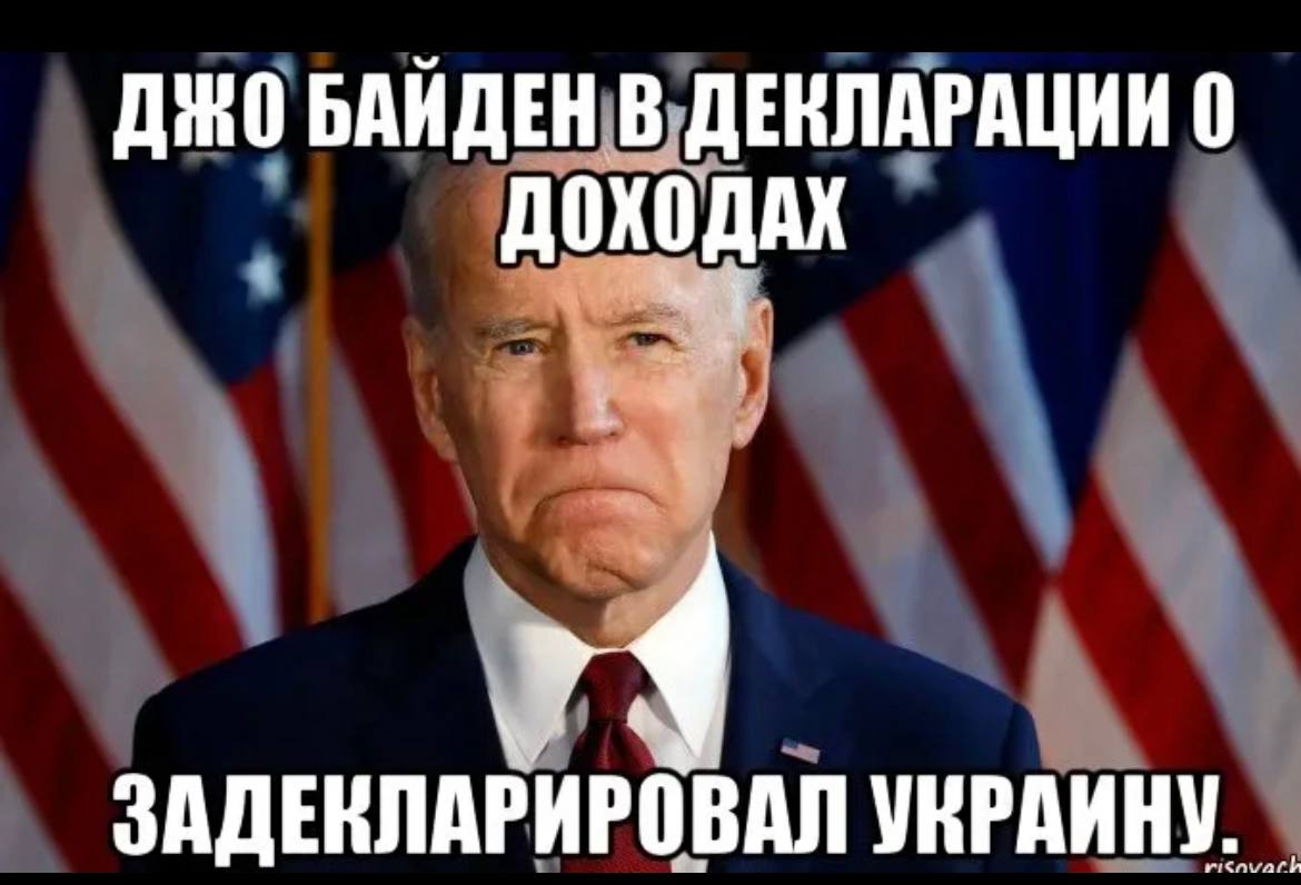 Байден приколы картинки. Байден приколы картинки.