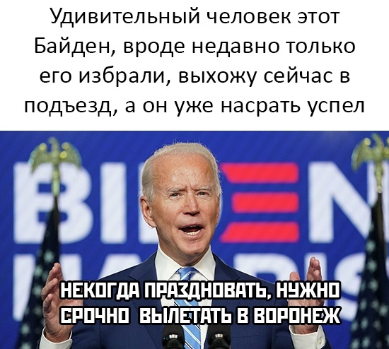 Байдон мемы Байдон мемы