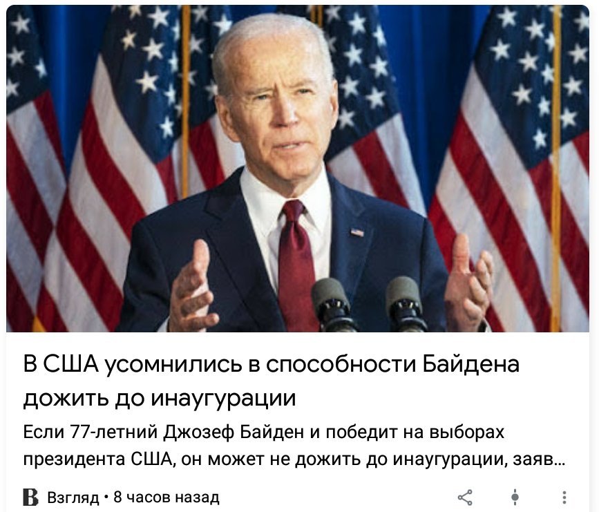 Смешной Байден в США Смешной Байден в США