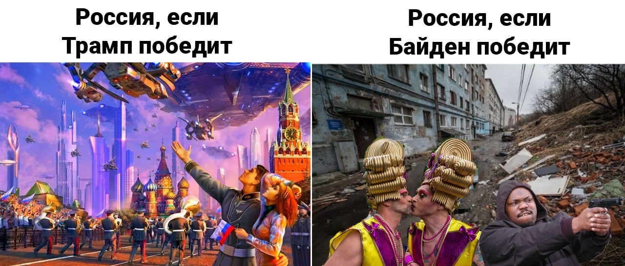Мемы про выборы в США 2024, Мемы про Трампа и Байдена. Мемы про выборы в США 2024, Мемы про Трампа и Байдена.