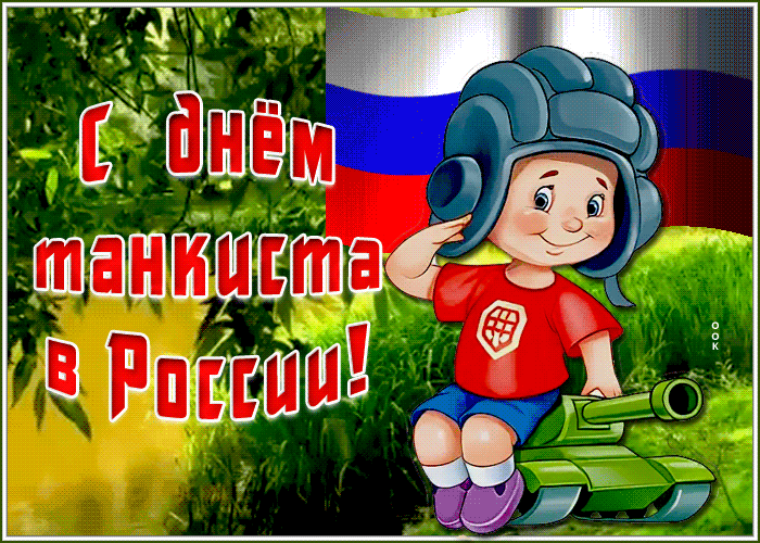 Мирного неба в день танкиста Мирного неба в день танкиста