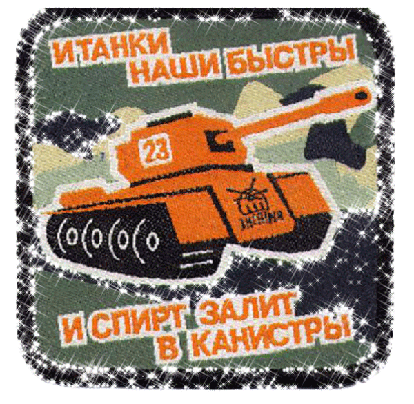 Прикольная открытка День танкиста. Прикольная открытка День танкиста.