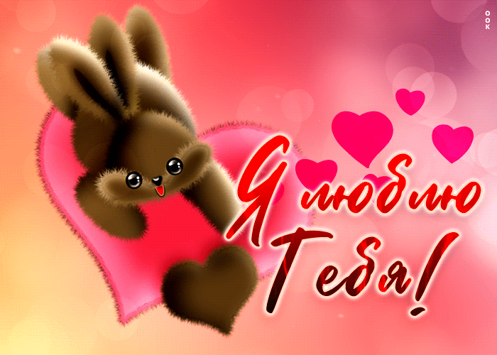 Открытки любимой уместно подарить, как в день годовщины, так и без повода. Если вы ещё не признались в чувствах дорогому человеку, то это прекрасный повод сказать "я люблю тебя". Открытки любимой уместно подарить, как в день годовщины, так и без повода. Если вы ещё не признались в чувствах дорогому человеку, то это прекрасный повод сказать "я люблю тебя".