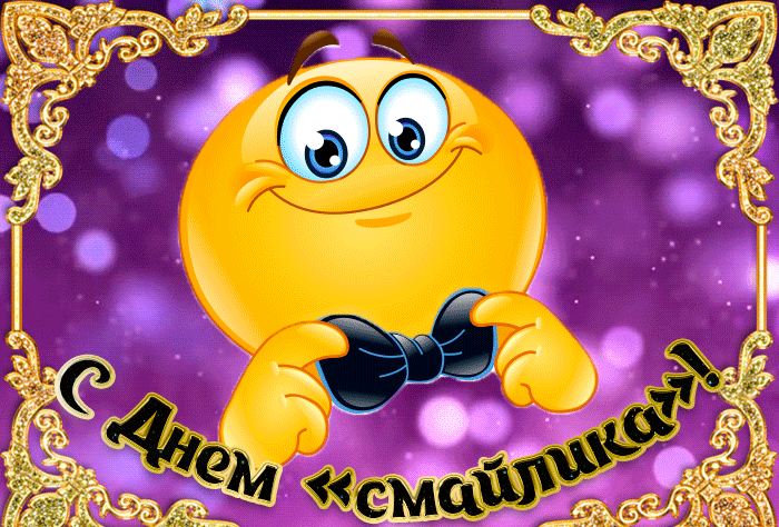 Эта страница будет пролистывать все открытки из День смайлика. Эта страница будет пролистывать все открытки из День смайлика.