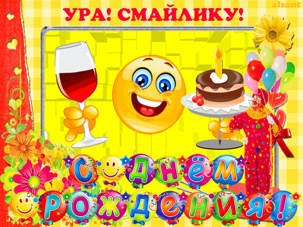 19 сентября - День Смайлика, День рождения «Смайлика», День Смайла. 19 сентября - День Смайлика, День рождения «Смайлика», День Смайла.