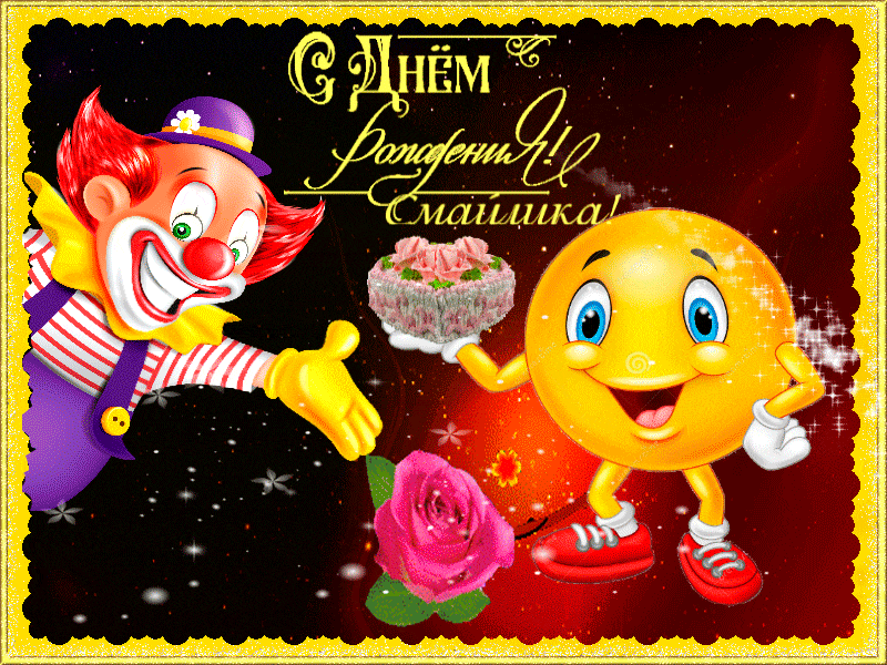 Скачать бесплатно Открытки с днём смайлика с поздравлениями. Скачать бесплатно Открытки с днём смайлика с поздравлениями.