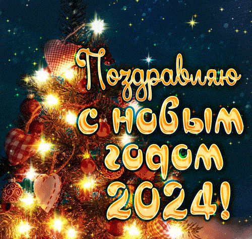 Новогодние надписи с символом года 2024 - Драконом. Новогодние надписи с символом года 2024 - Драконом.