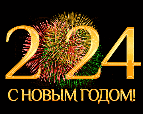 Новый год Дракона 2024. Новый год Дракона 2024.