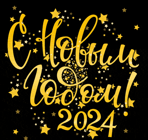 Картинки с Новым Годом 2024 скачать бесплатно Картинки с Новым Годом 2024 скачать бесплатно