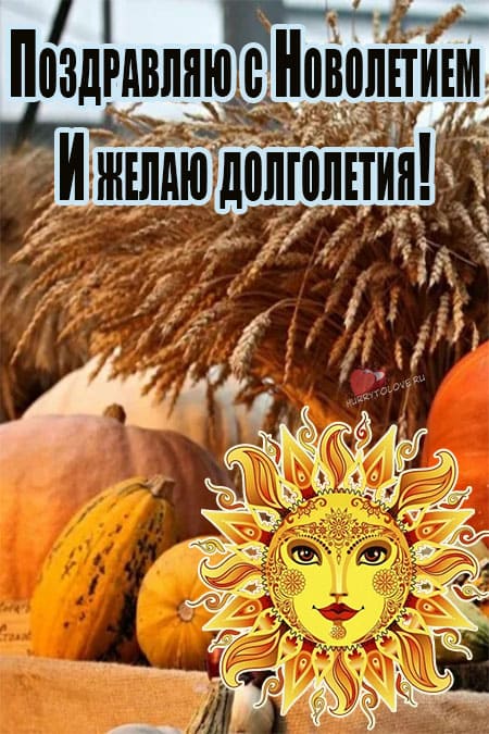 Новолетие - Славянский Новый год. Новолетие - Славянский Новый год.