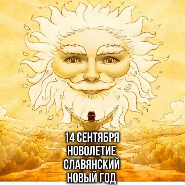 Поздравления в красивых открытках с надписями и пожеланиями, для бесплатного скачивания к народно-христианскому празднику на 14 сентября 2023. Поздравления в красивых открытках с надписями и пожеланиями, для бесплатного скачивания к народно-христианскому празднику на 14 сентября 2023.