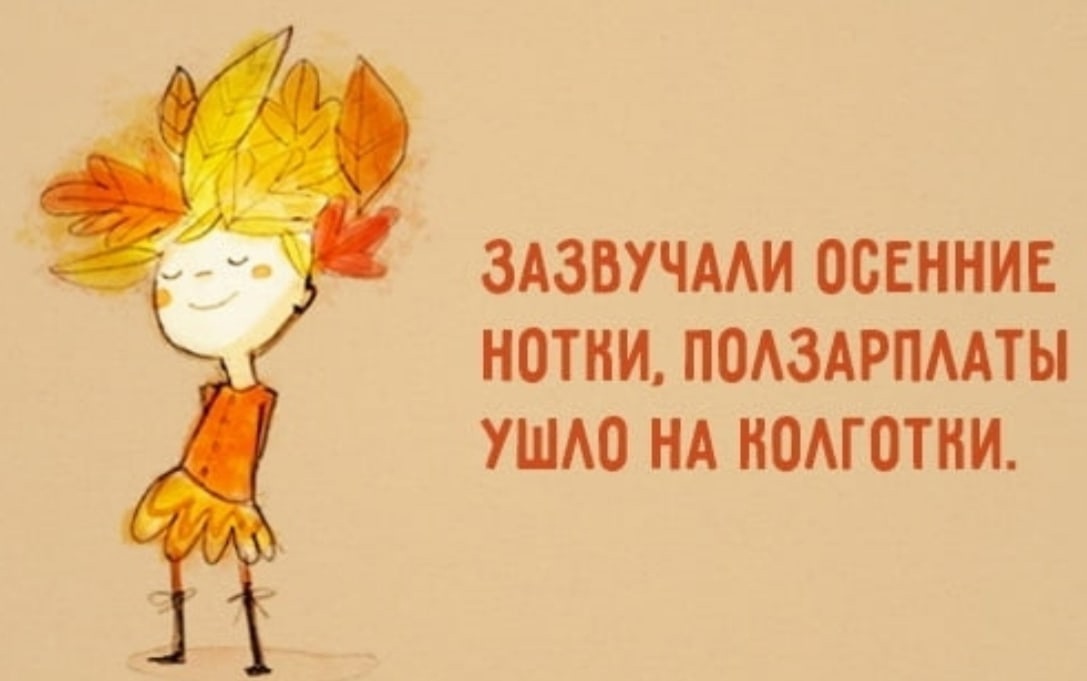 Смешные картинки про сентября. Мемы про сентября.