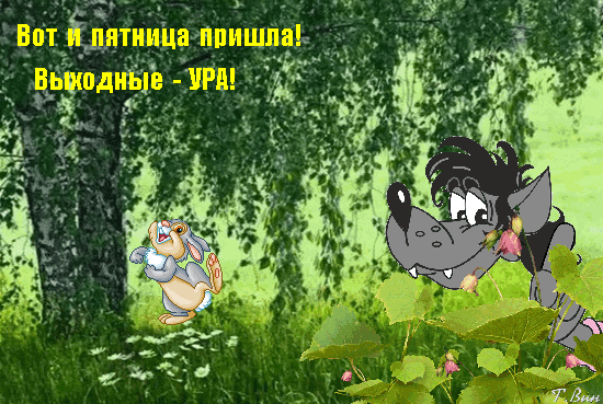 Добрый вечер пятница картинки прикольные смешные с надписью.