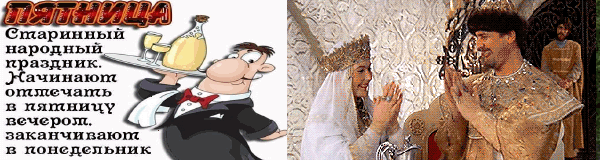 Статусы про пятницу прикольные в картинках.