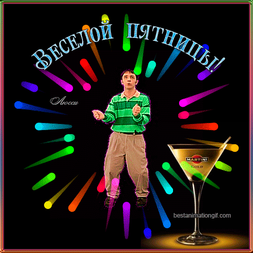 Приколы про пятницу в картинках для женщин.