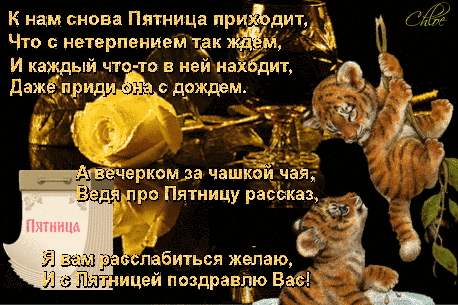 Картинка про пятницу и выходные.