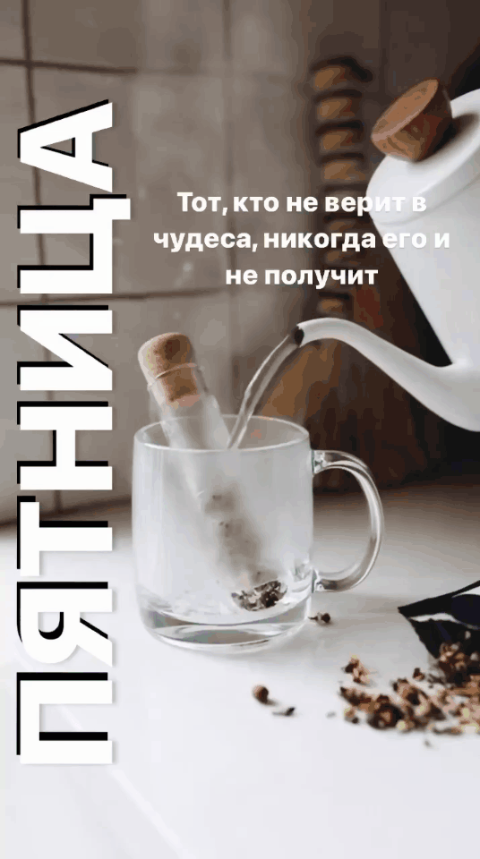 Среди работников есть добрая традиция — поздравлять друг друга с пятницей, что мы вам и предлагаем сделать.