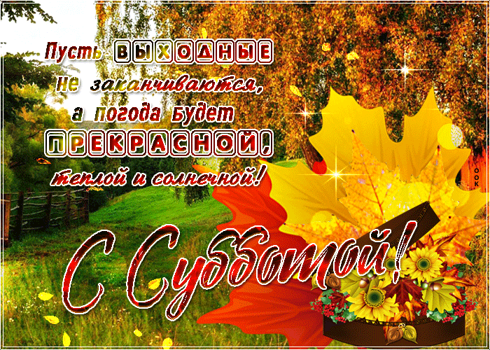 Открытка прекрасной и тёплой погоды Открытка прекрасной и тёплой погоды