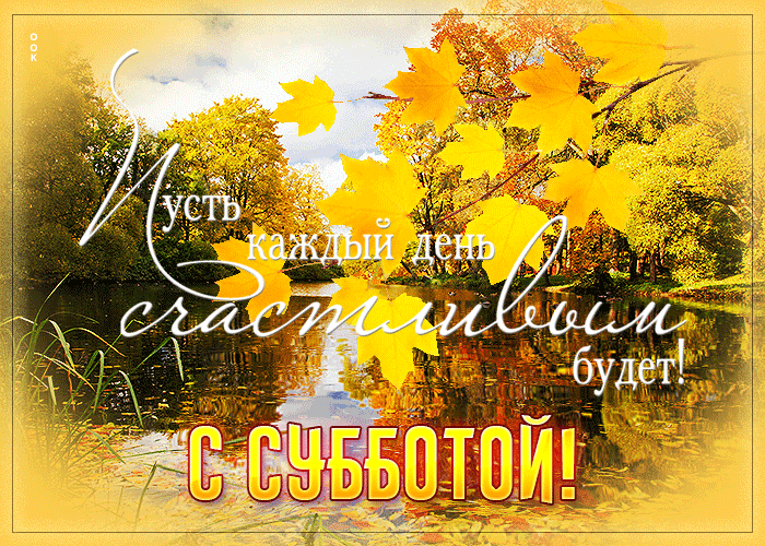 Милая открытка Пусть каждый день счастливым будет! Милая открытка Пусть каждый день счастливым будет!