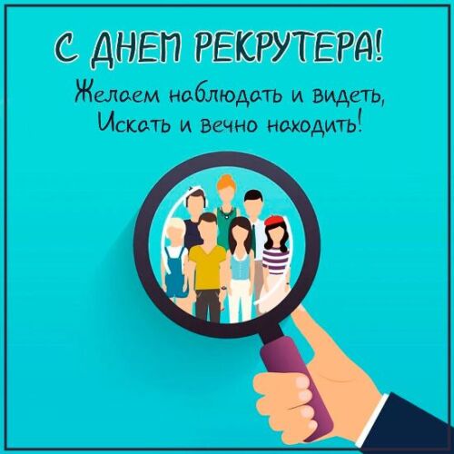 IBC Human Resources поздравляет коллег с Днем рекрутера! IBC Human Resources поздравляет коллег с Днем рекрутера!