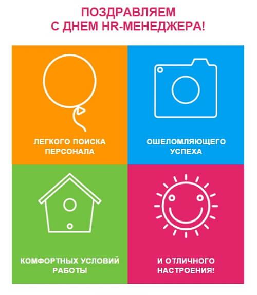 Открытки с днем HR-менеджера (20 фото).