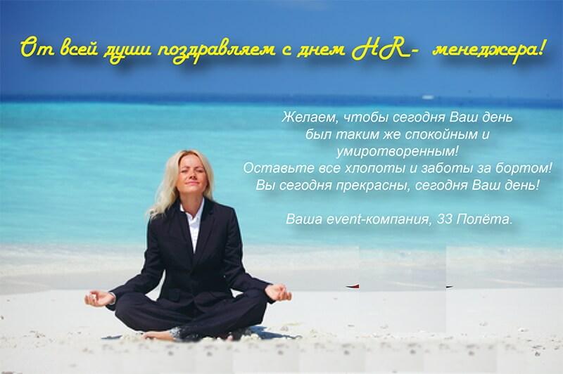 Картинки с Днем HR-менеджера (20 фото).