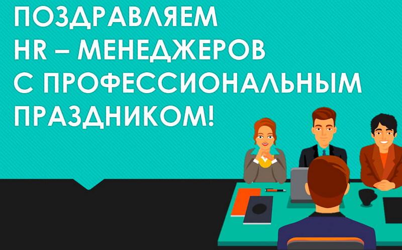 Картинки hr менеджера. 