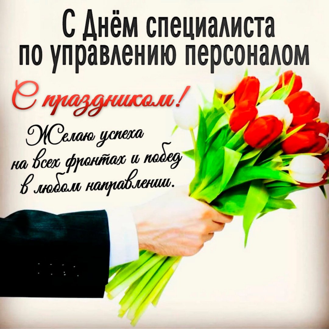 С днем менеджера открытки, Поздравление с днем менеджера.