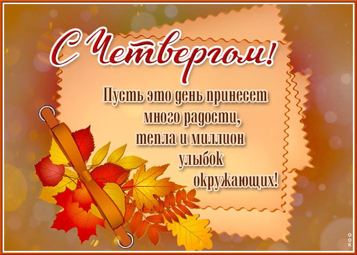 Пусть этот день принесет много радости, тепла и миллион улыбок Пусть этот день принесет много радости, тепла и миллион улыбок