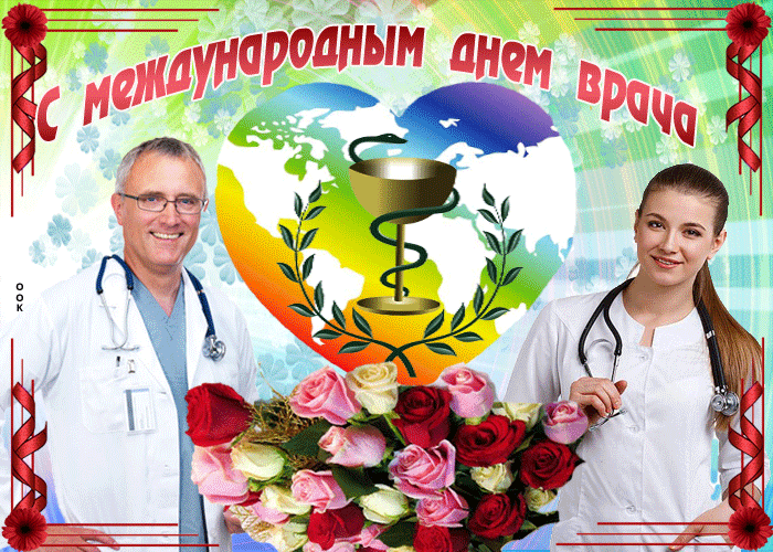 Анимация С международным днем врача, спасибо за ваш труд. Анимация С международным днем врача, спасибо за ваш труд.