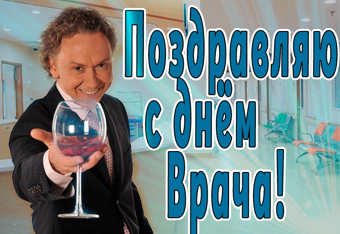 Красивые открытки с международным днем врача - бесплатно Красивые открытки с международным днем врача - бесплатно