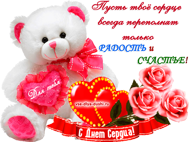 Картинки 29 сентября Всемирный День Сердца (30 фото). Картинки 29 сентября Всемирный День Сердца (30 фото).