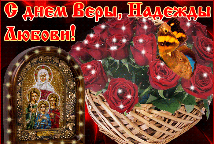 Вера Надежда Любовь и их мать София