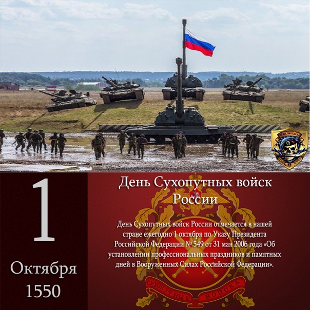 Красивые картинки День Сухопутных войск.