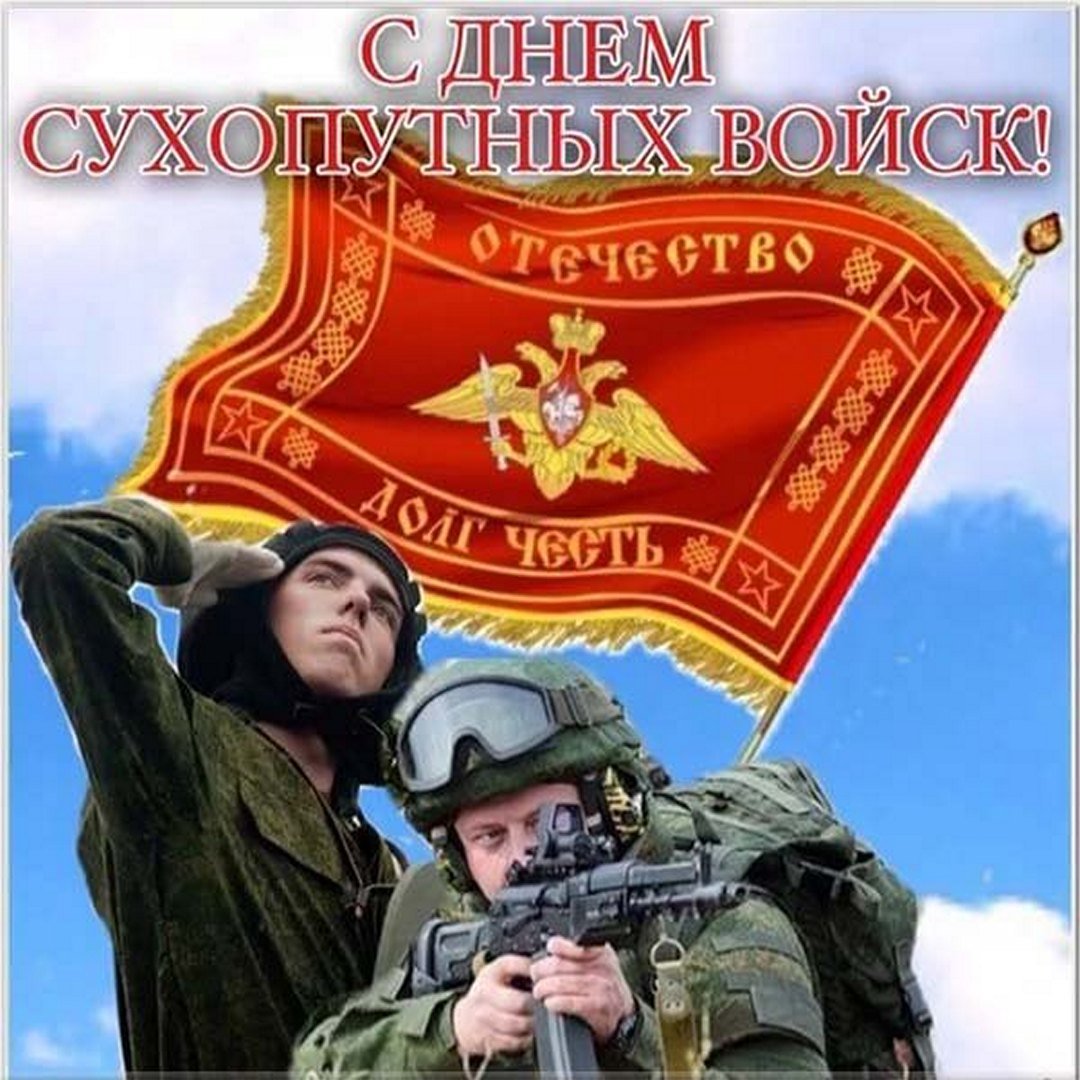1 Октября день сухопутных войск