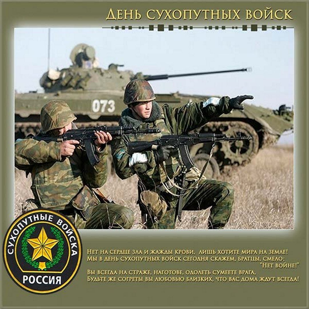 Коллекция открыток с Днем сухопутных войск России.