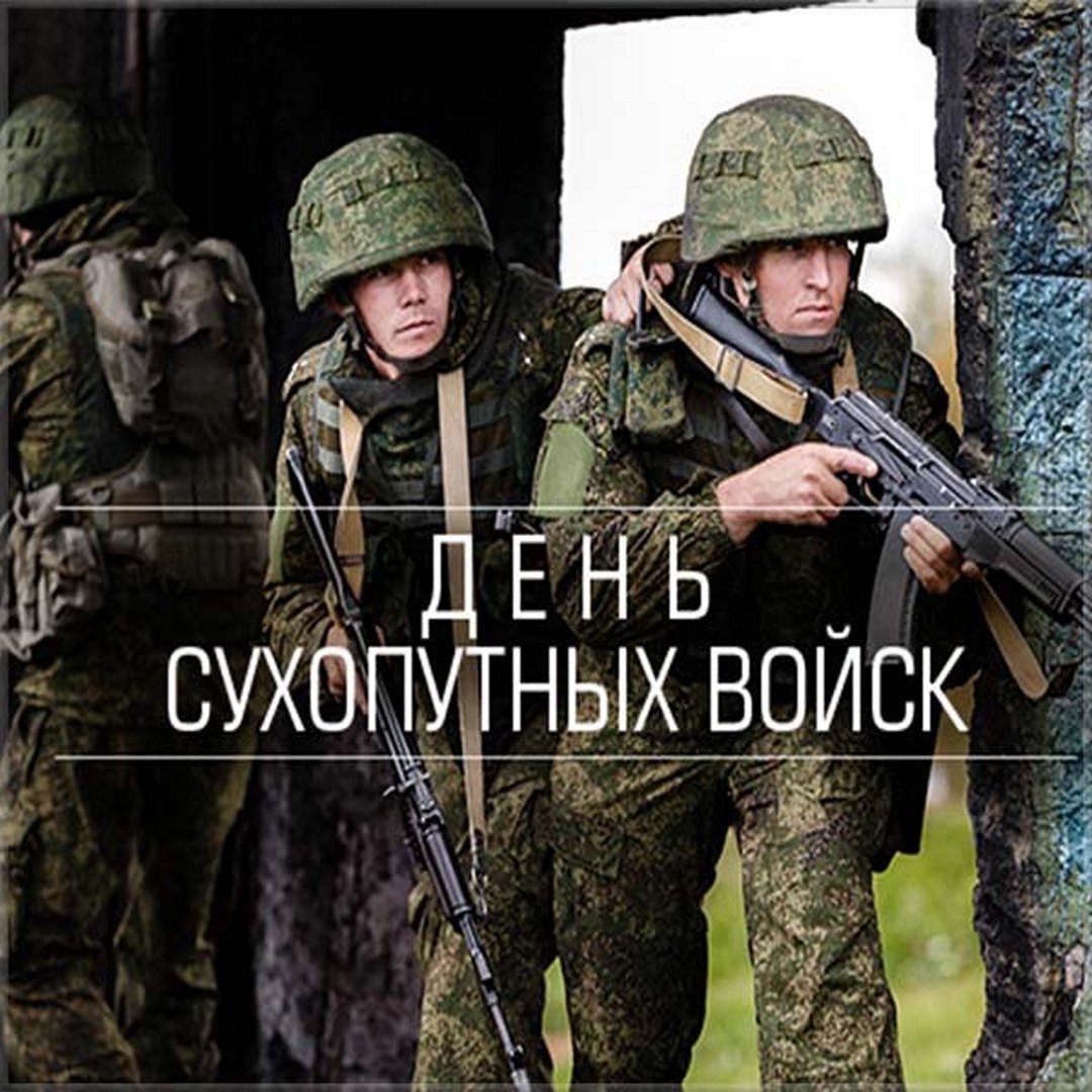 Яркая картинка на день сухопутных войск россии.