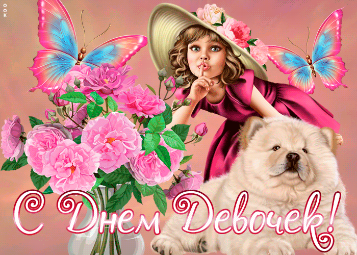 Анимационная картинка день девочек 2023. Анимационная картинка день девочек 2023.