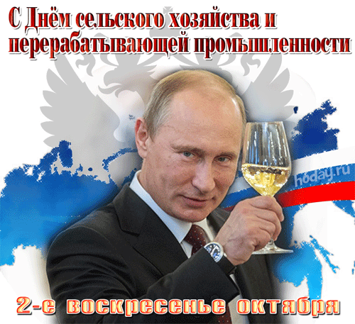 Картинки и Открытки с Днем Работника Сельского хозяйства.