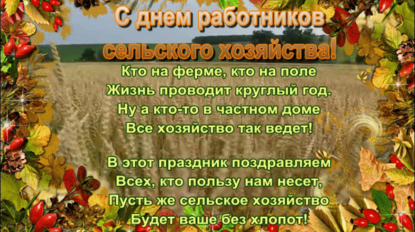 Прикольная открытка С днем работника сельского хозяйства
