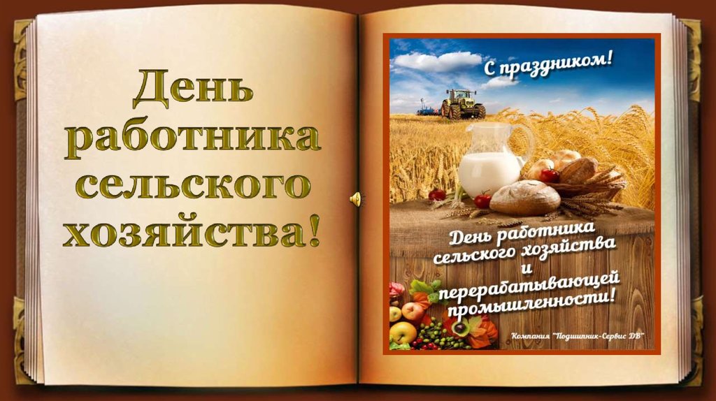 Полевая открытка к празднику.